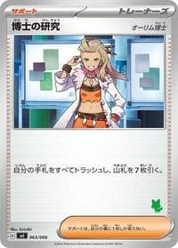 Professor's Research - 063/066