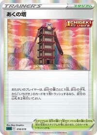 Tower of Darkness