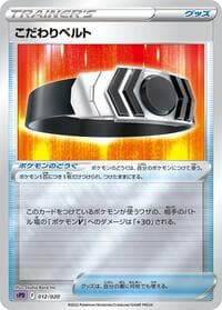 Choice Belt