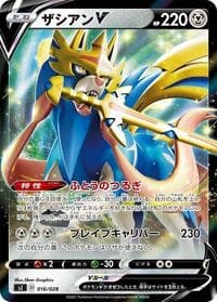 Zacian V - 016/028