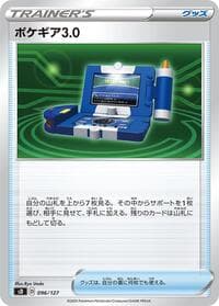 Pokegear 3.0