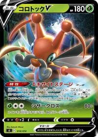 Kricketune V