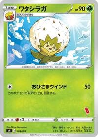 Eldegoss