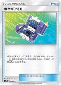 Pokegear 3.0
