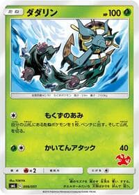 Dhelmise