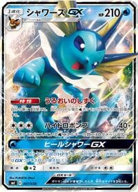 Vaporeon GX