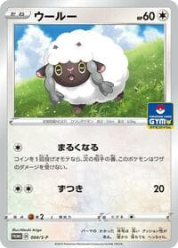 Wooloo - 004/S-P