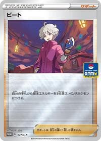 Bede - 027/S-P