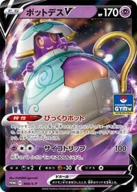 Polteageist V - 040/S-P