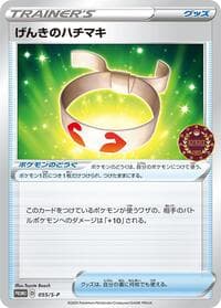 Vitality Band - 055/S-P