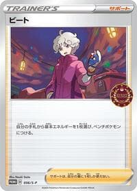 Bede - 056/S-P
