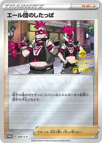Team Yell Grunt - 085/S-P