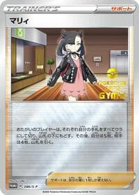 Marnie - 086/S-P