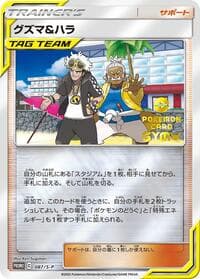 Guzma & Hala - 087/S-P