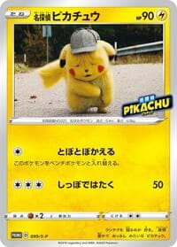 Detective Pikachu - 099/S-P