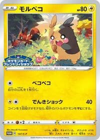 Morpeko - 137/S-P