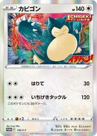 Snorlax - 156/S-P