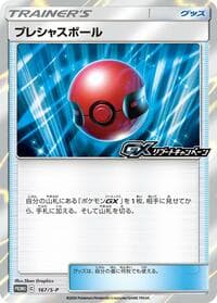 Cherish Ball - 167/S-P