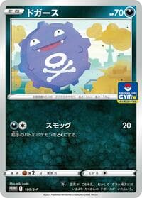Koffing - 180/S-P