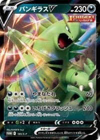 Tyranitar V - 185/S-P