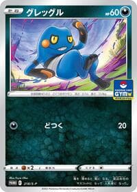 Croagunk - 218/S-P