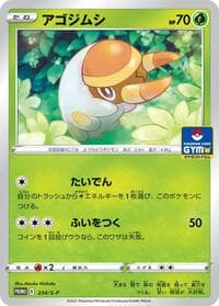 Grubbin - 234/S-P
