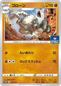 Graveler - 238/S-P