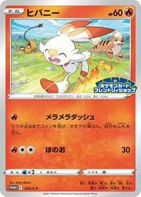 Scorbunny - 255/S-P