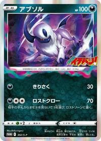 Absol - 302/S-P