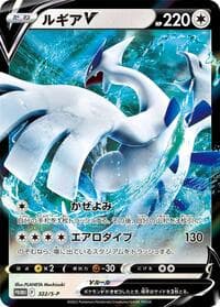 Lugia V - 322/S-P