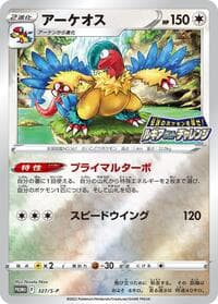 Archeops - 327/S-P