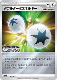 Double Turbo Energy - 328/S-P