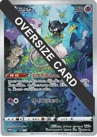 Mew - S-P (Oversize Card)