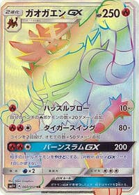 Incineroar GX - 060/051