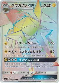 Vikavolt GX - 062/051