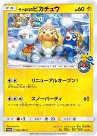 Sapporo's Pikachu - 005/SM-P