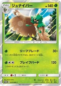 Decidueye - 017/SM-P