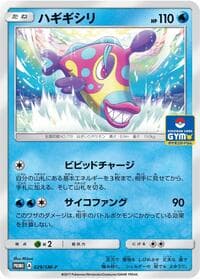 Bruxish - 029/SM-P