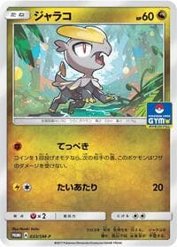 Jangmo-o - 033/SM-P