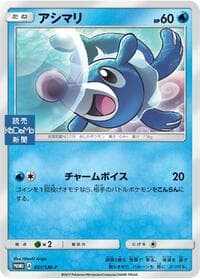 Popplio - 051/SM-P