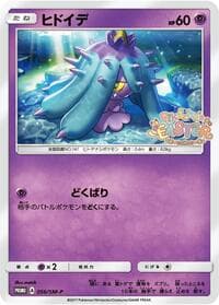 Mareanie - 056/SM-P