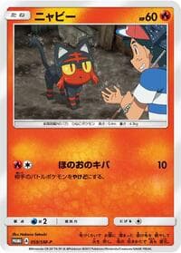 Litten - 059/SM-P