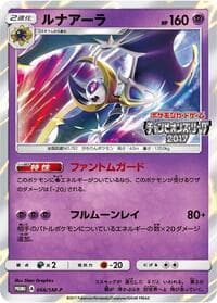 Lunala - 066/SM-P
