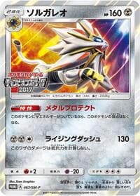 Solgaleo - 067/SM-P