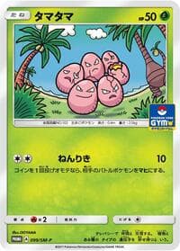 Exeggcute - 099/SM-P