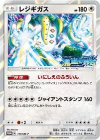 Regigigas - 117/SM-P