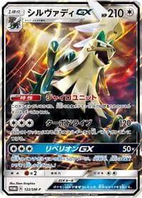 Silvally GX - 122/SM-P