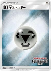 Basic Metal Energy - 135/SM-P
