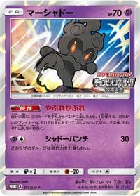 Marshadow - 155/SM-P