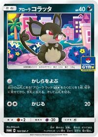 Alolan Rattata - 160/SM-P
